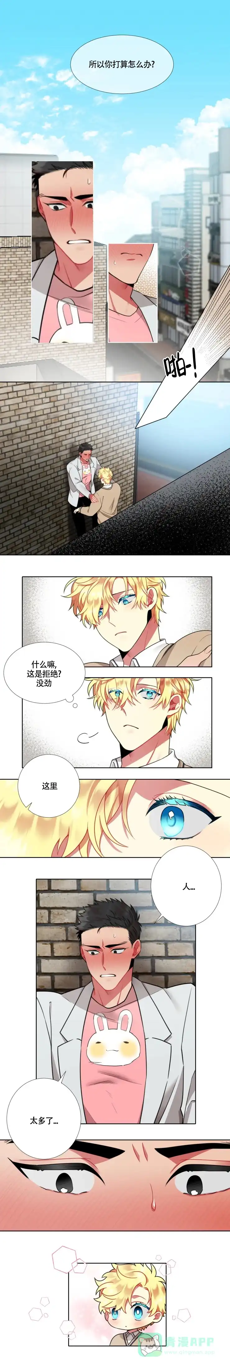 《放不开的手》第53话 第1页