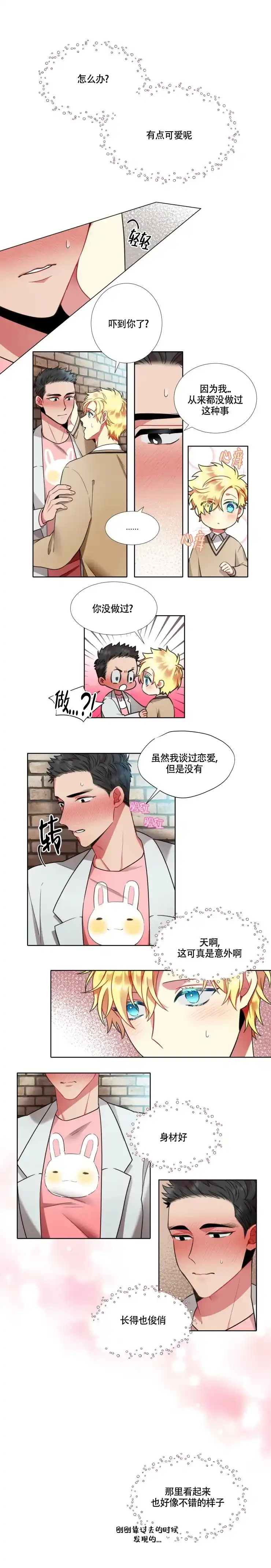 《放不开的手》第53话 第2页