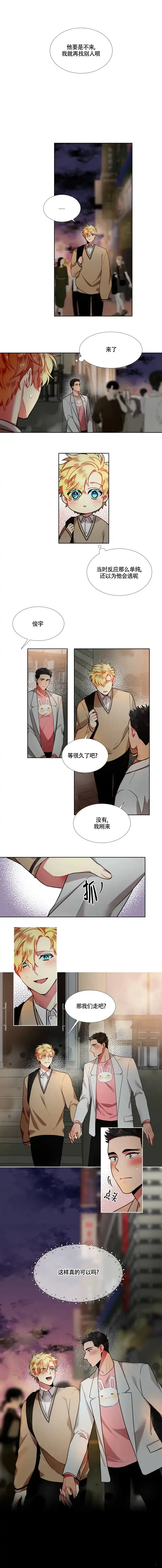 《放不开的手》第54话 第3页