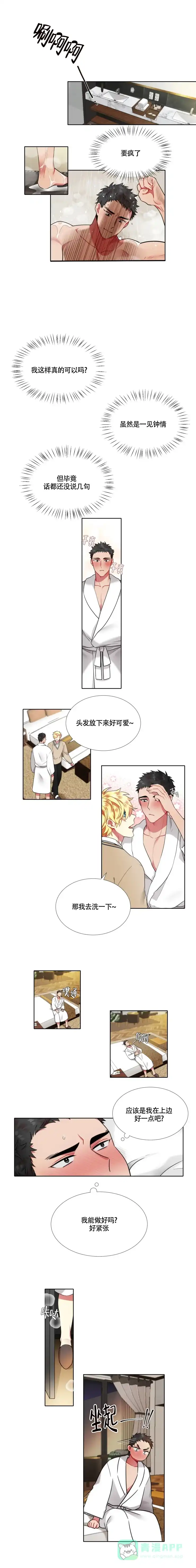 《放不开的手》第55话 第1页