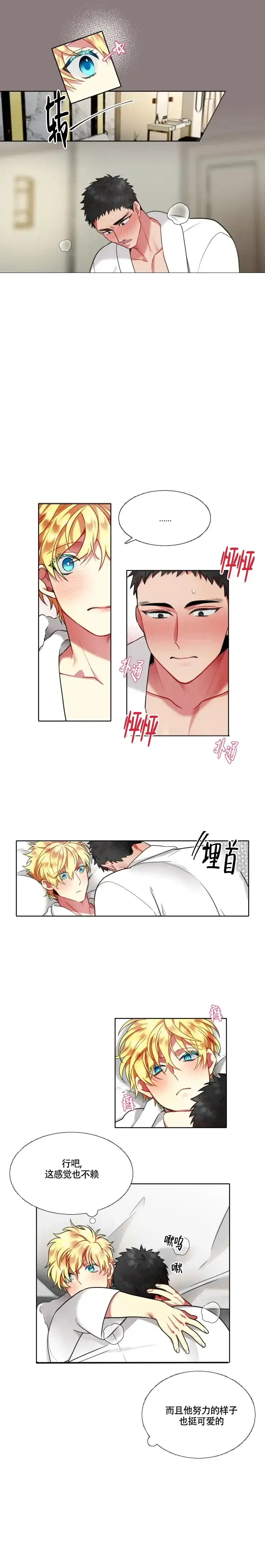 《放不开的手》第55话 第3页