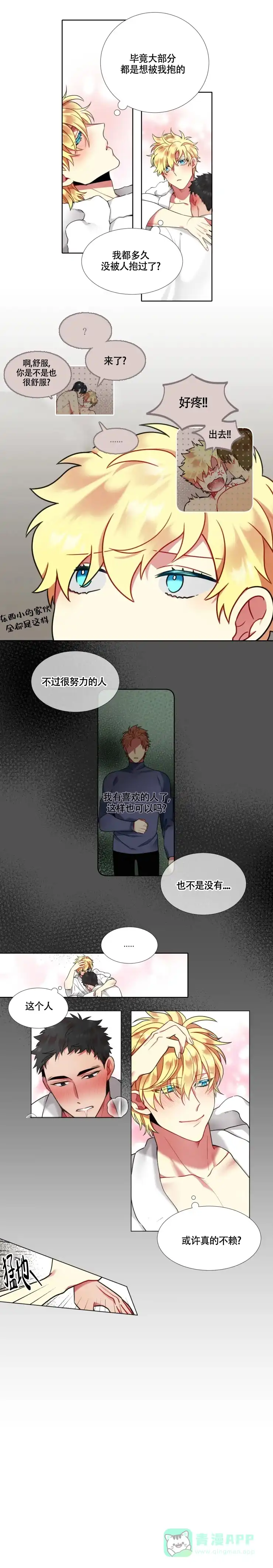 《放不开的手》第56话 第1页