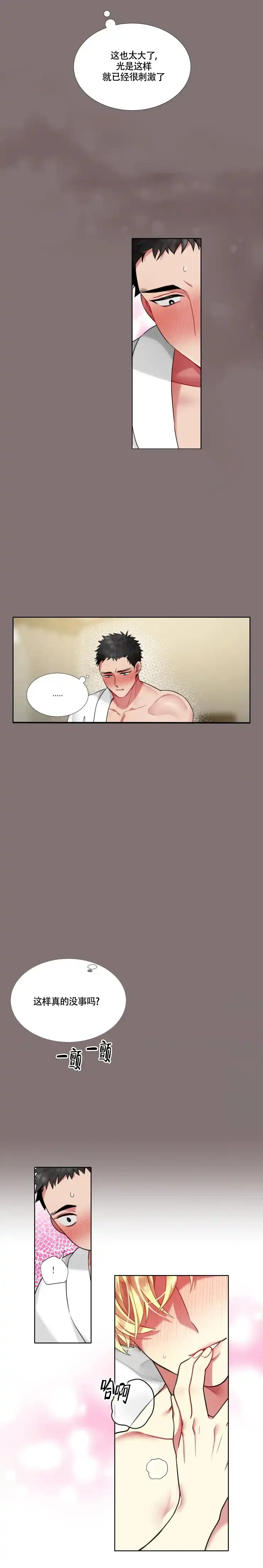 《放不开的手》第57话 第3页