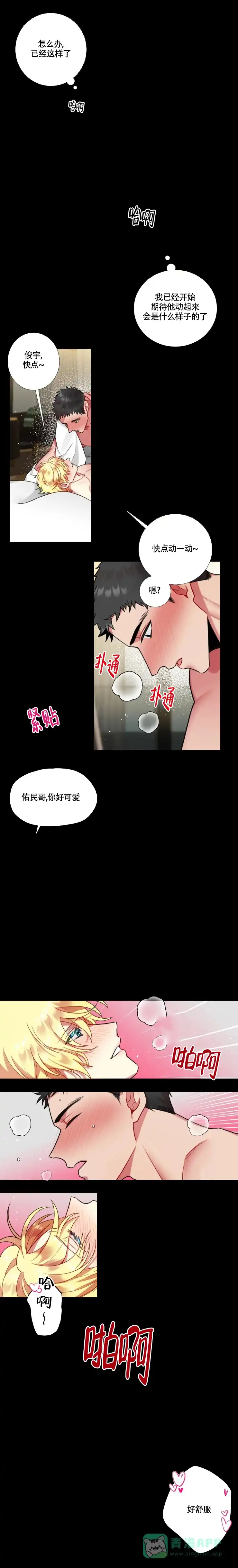 《放不开的手》第58话 第1页