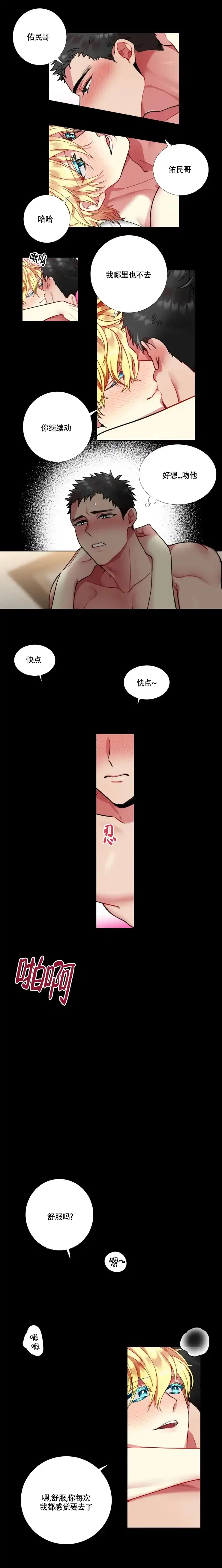 《放不开的手》第58话 第2页