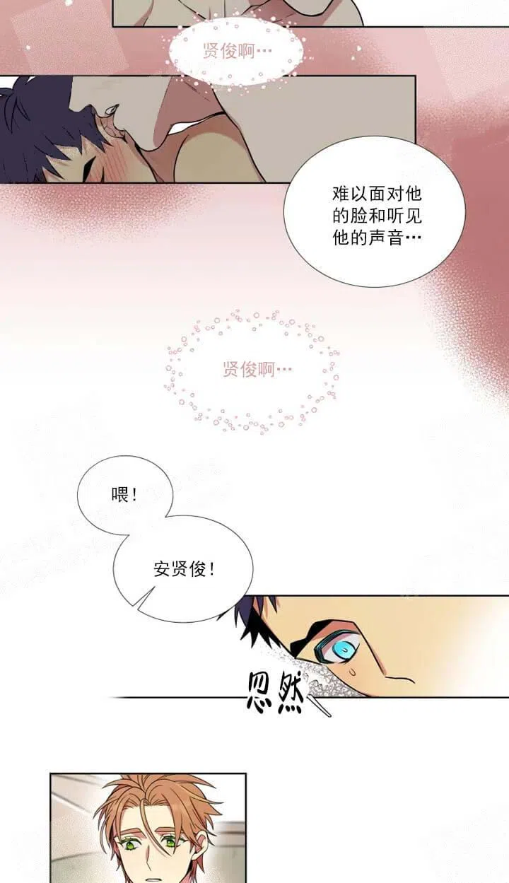 《放不开的手》第6话 第3页
