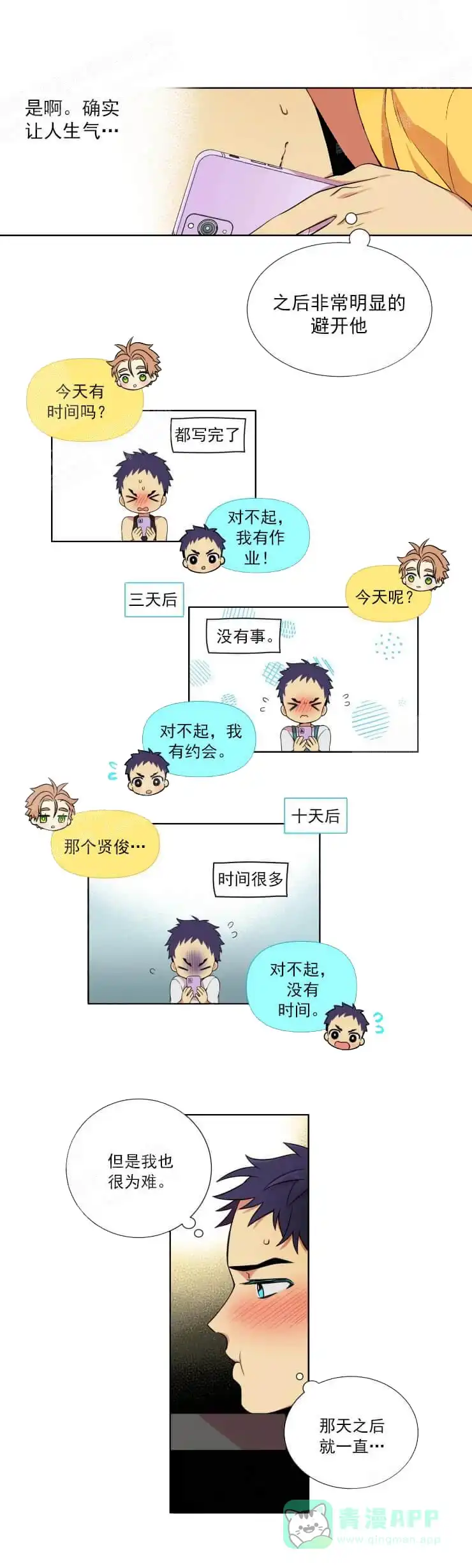 《放不开的手》第6话 第1页