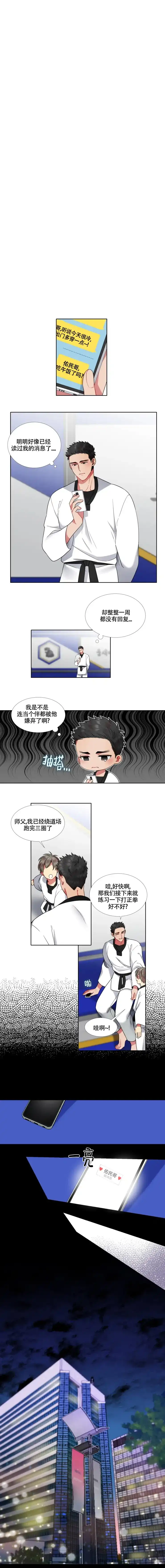《放不开的手》第61话 第2页