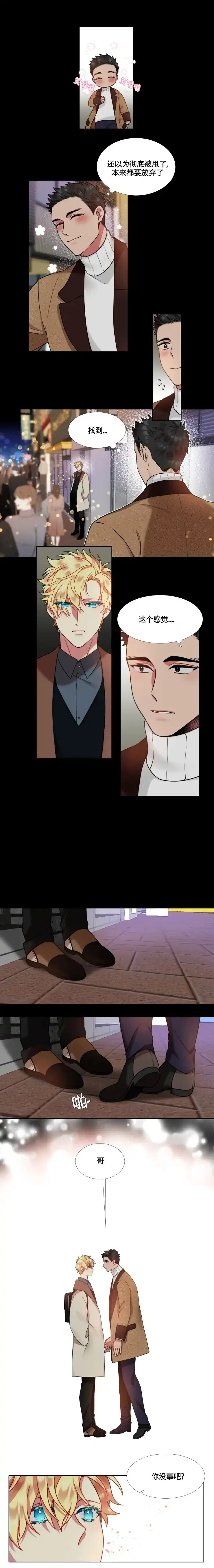 《放不开的手》第61话 第3页