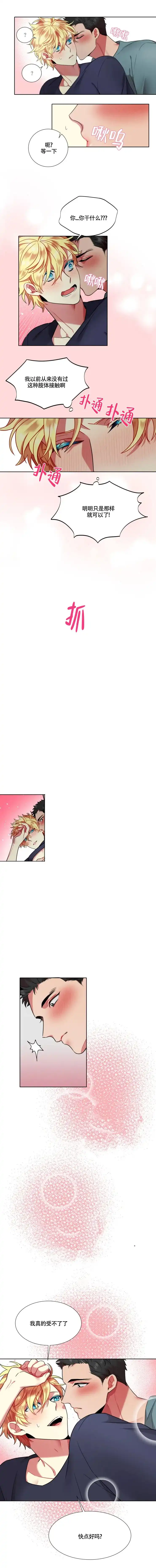 《放不开的手》第65话 第2页