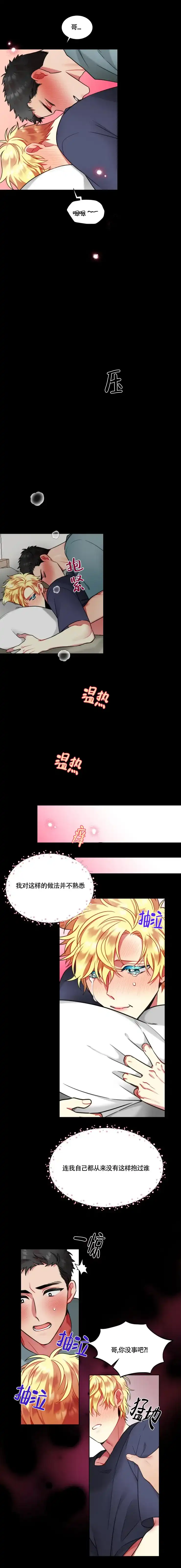 《放不开的手》第66话 第2页