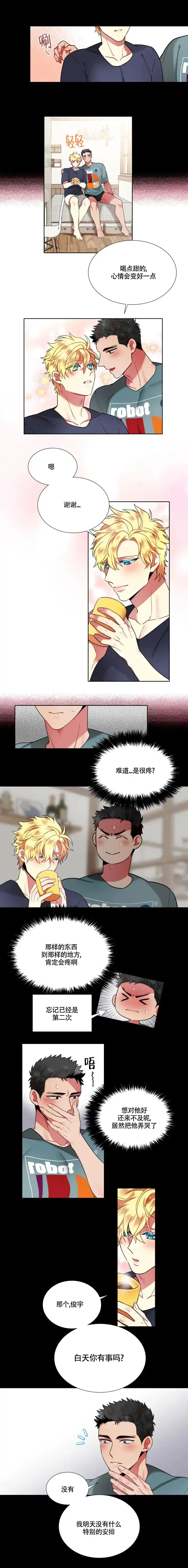 《放不开的手》第67话 第2页