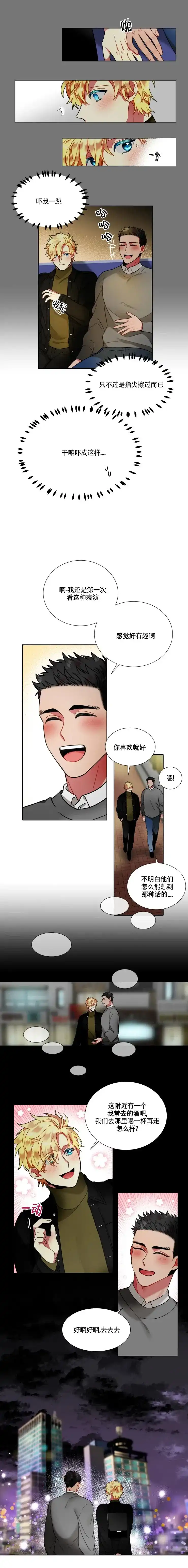 《放不开的手》第68话 第2页