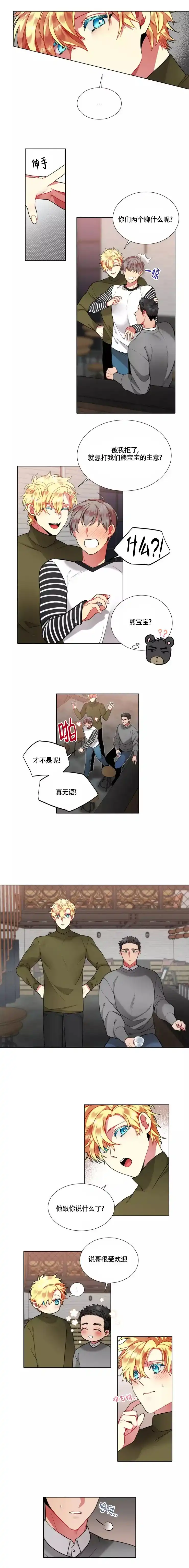《放不开的手》第69话 第2页
