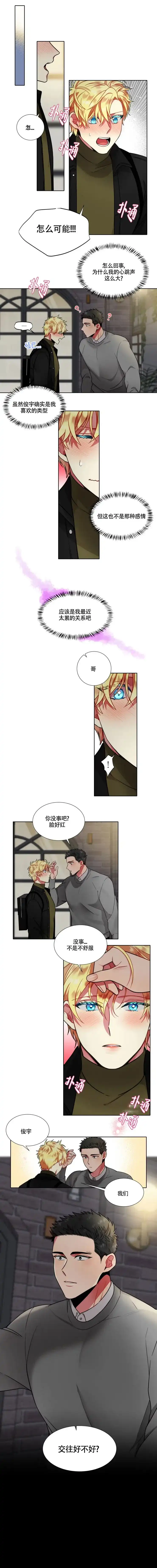 《放不开的手》第70话 第3页