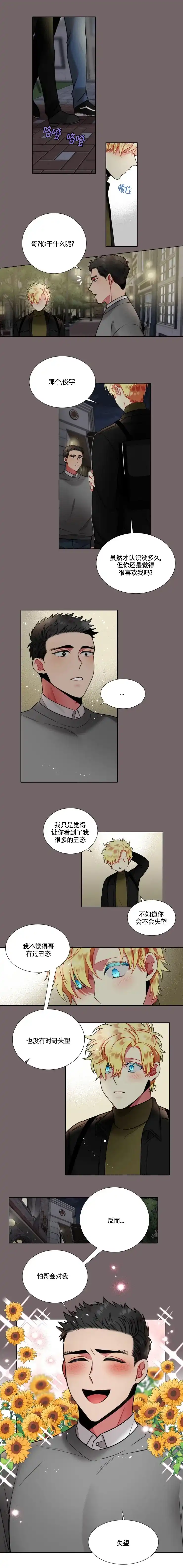 《放不开的手》第70话 第2页