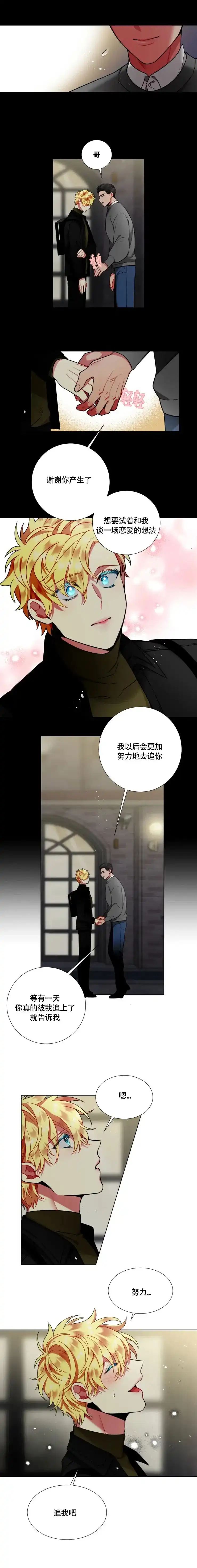 《放不开的手》第71话 第2页