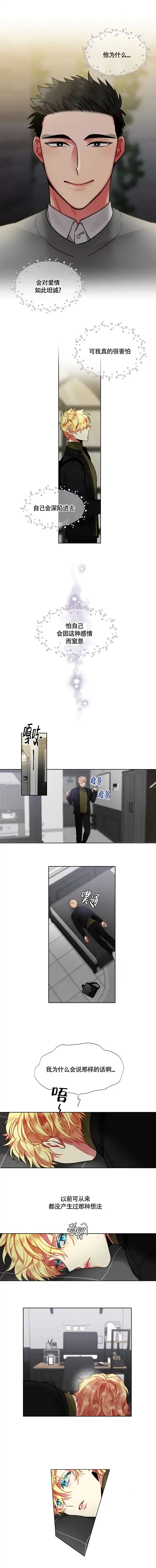 《放不开的手》第71话 第3页
