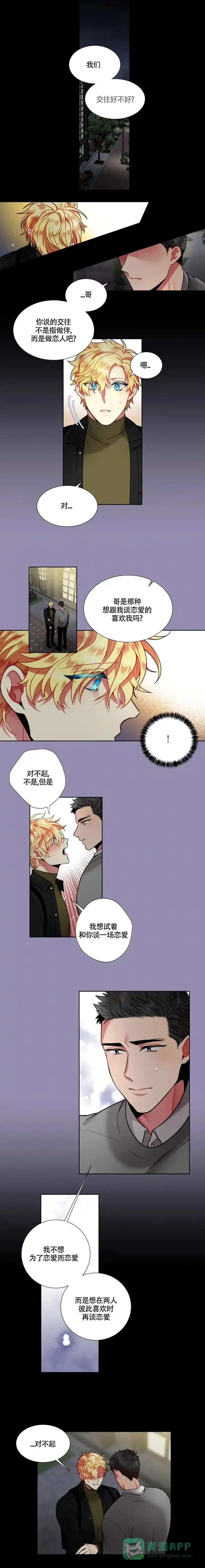 《放不开的手》第71话 第1页