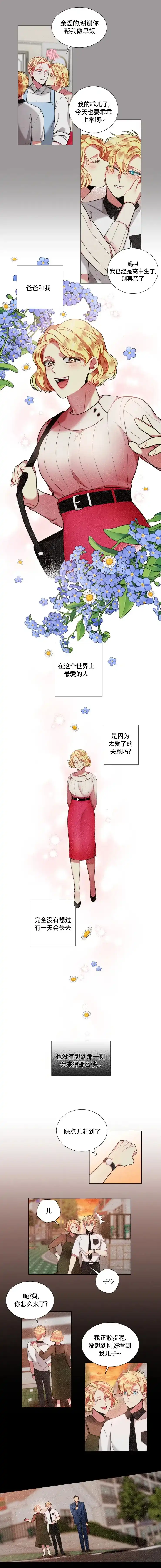 《放不开的手》第72话 第2页