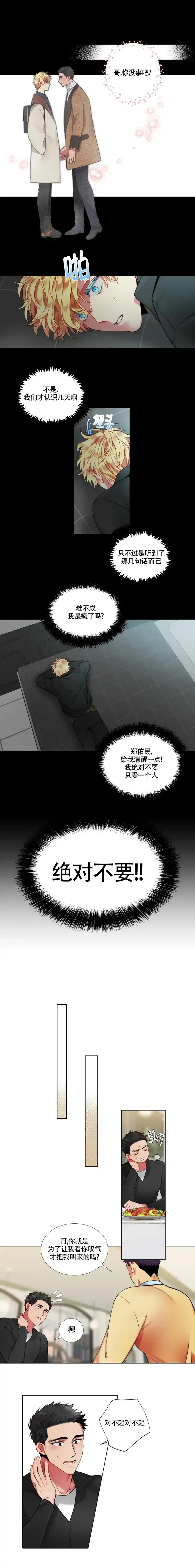 《放不开的手》第73话 第3页