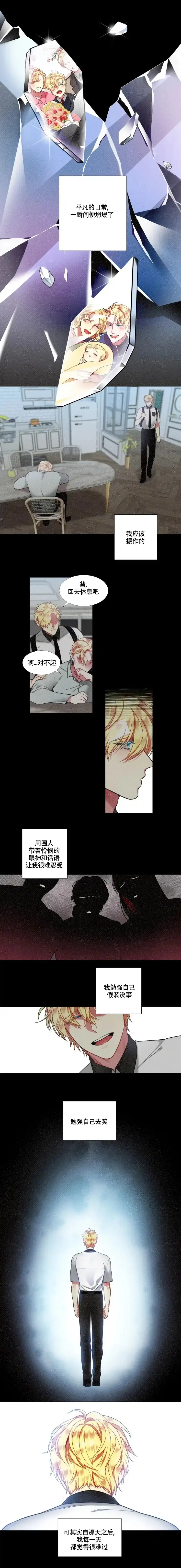 《放不开的手》第73话 第2页