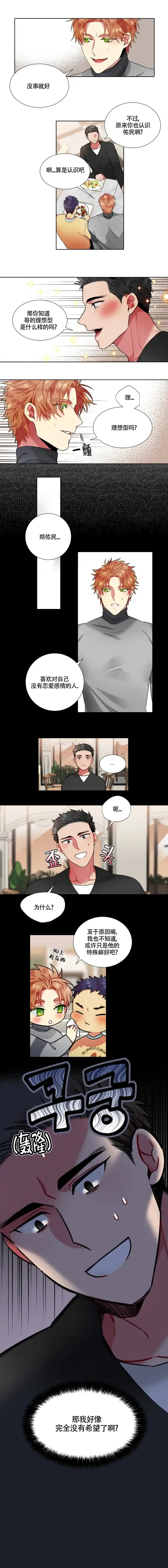 《放不开的手》第74话 第3页