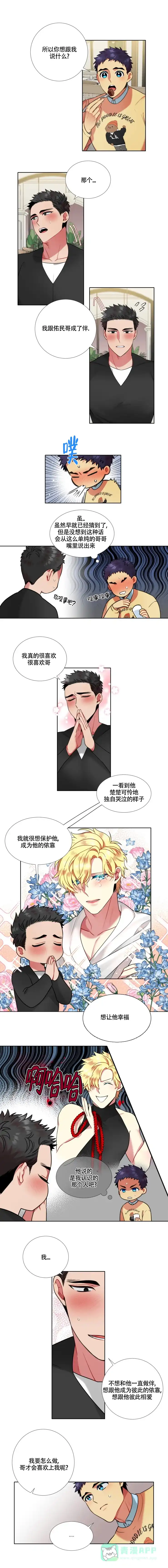 《放不开的手》第74话 第1页