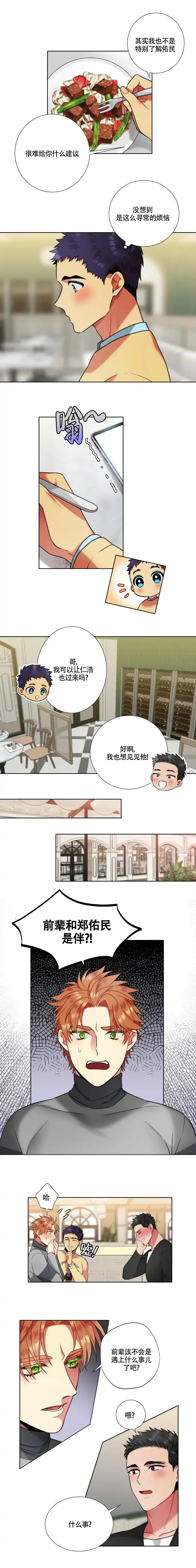 《放不开的手》第74话 第2页