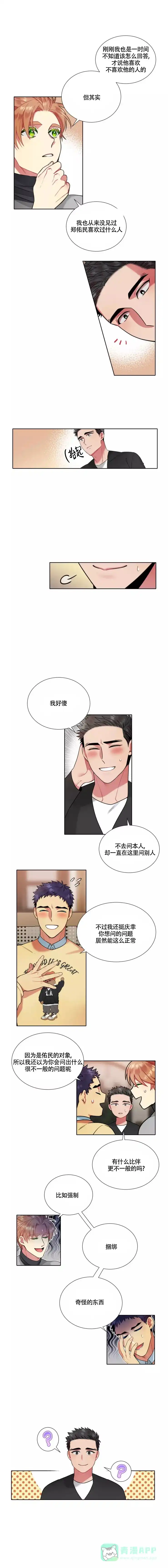 《放不开的手》第75话 第1页