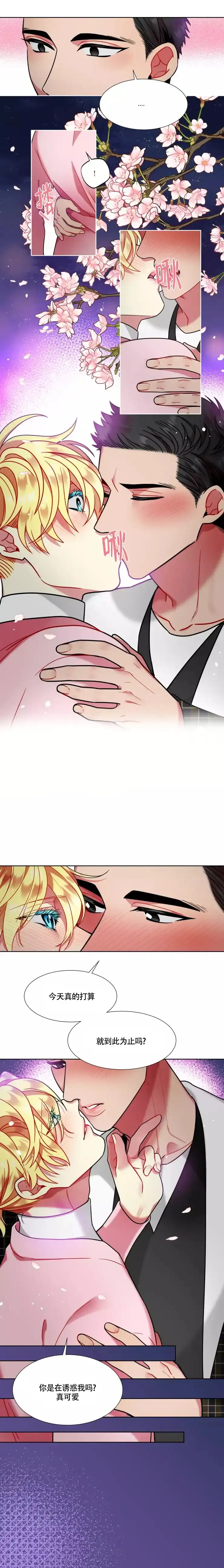 《放不开的手》第76话 第3页
