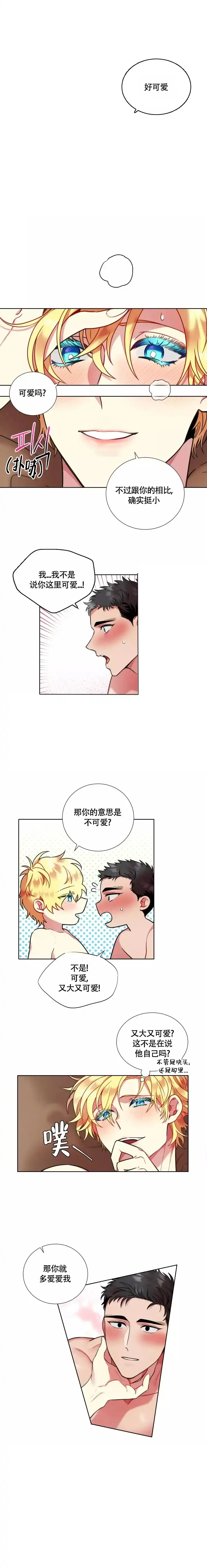 《放不开的手》第79话 第2页