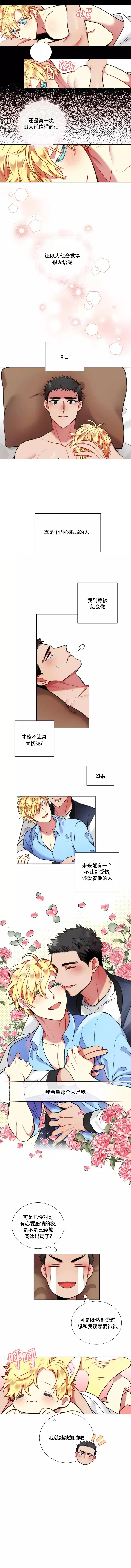《放不开的手》第80话 第3页