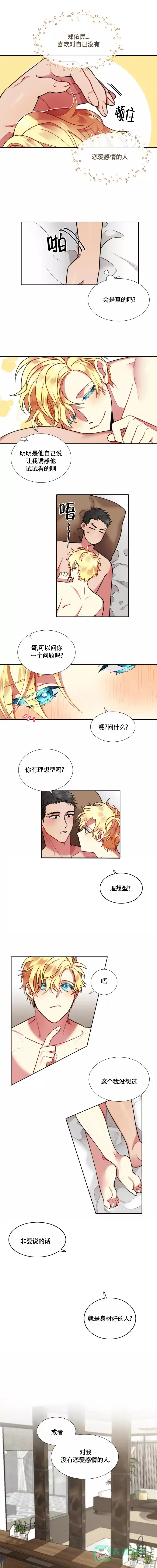 《放不开的手》第80话 第1页