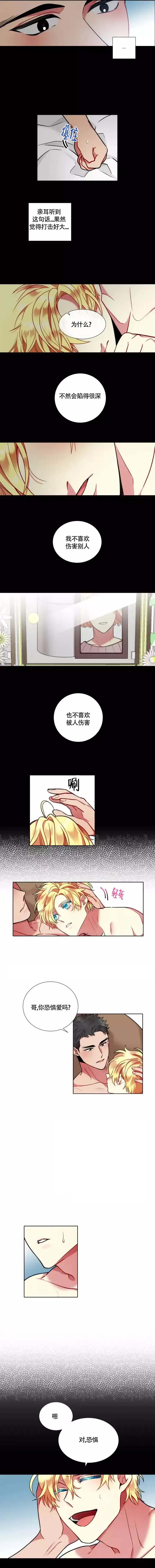 《放不开的手》第80话 第2页