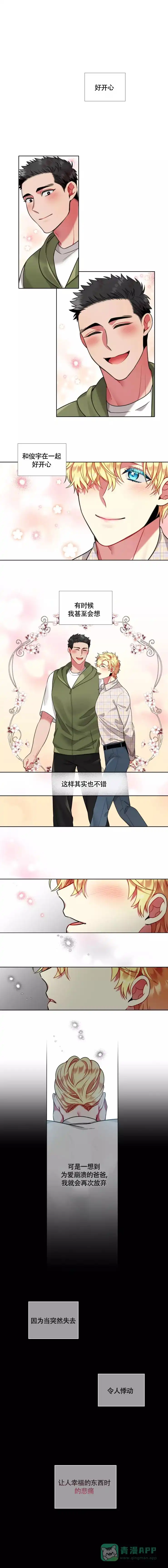 《放不开的手》第81话 第1页