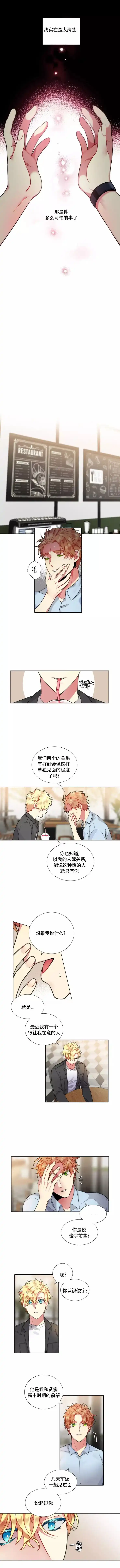 《放不开的手》第81话 第2页