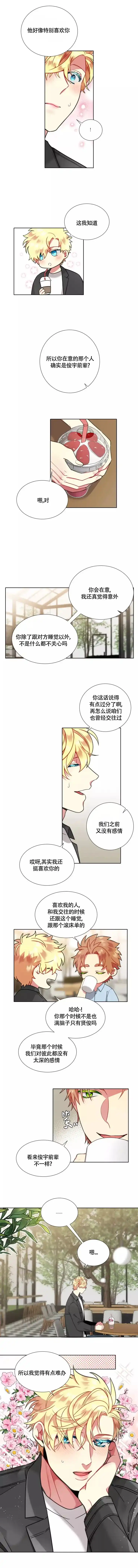 《放不开的手》第81话 第3页