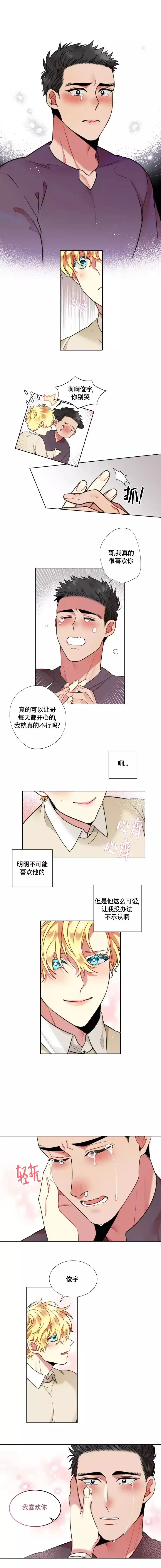 《放不开的手》第83话 第3页
