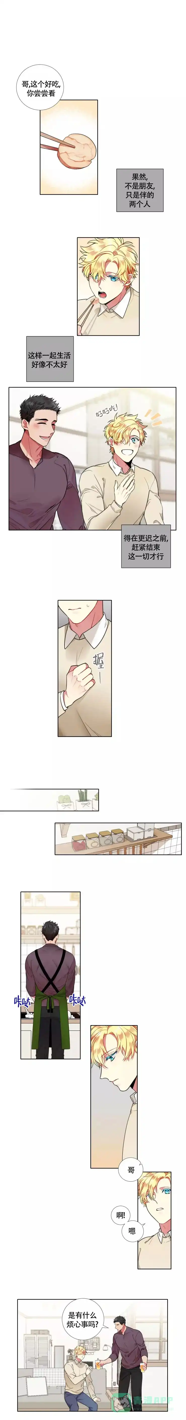 《放不开的手》第83话 第1页