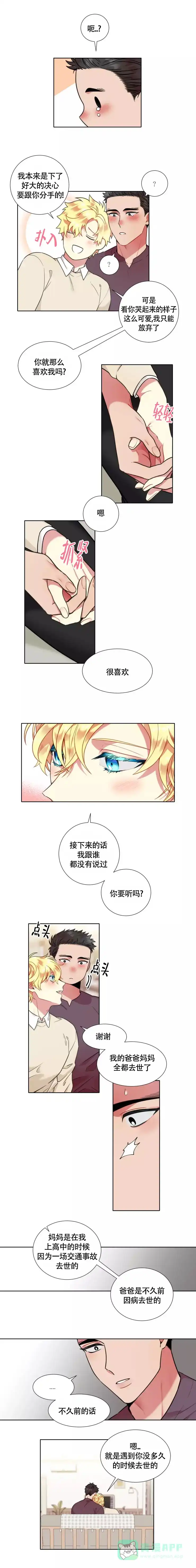 《放不开的手》第84话 第1页
