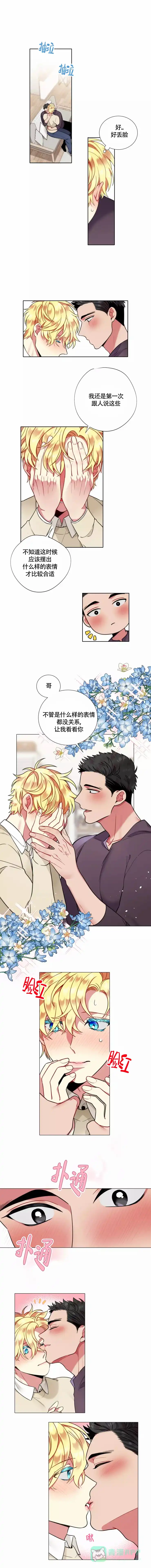 《放不开的手》第85话 第1页