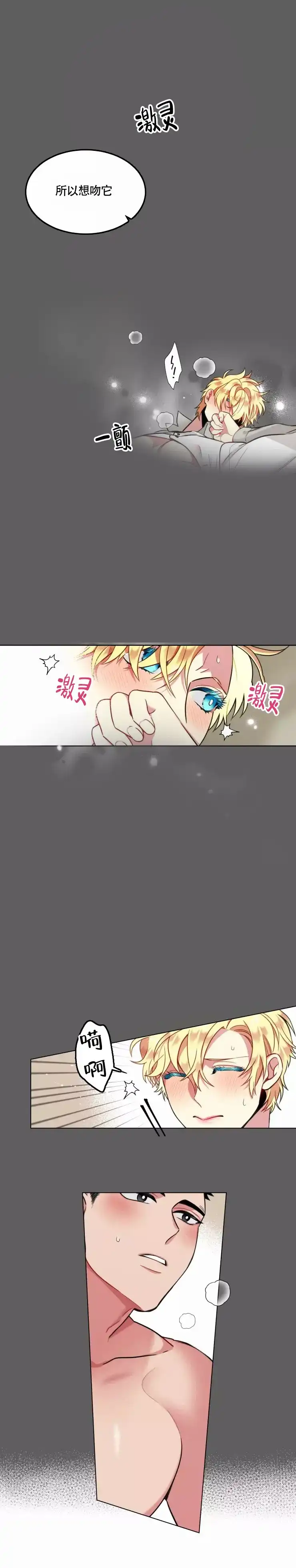 《放不开的手》第86话 第2页