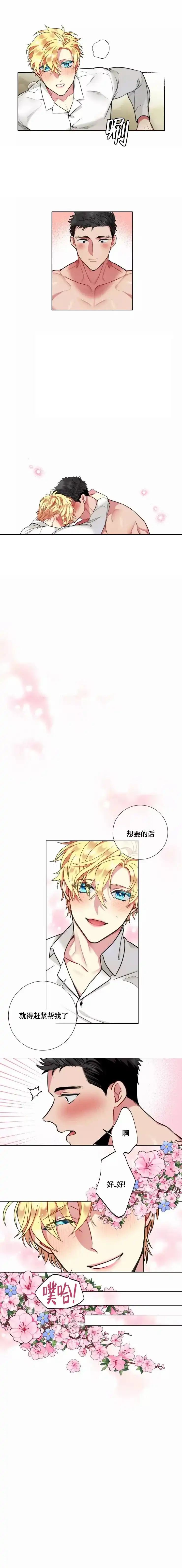《放不开的手》第86话 第3页