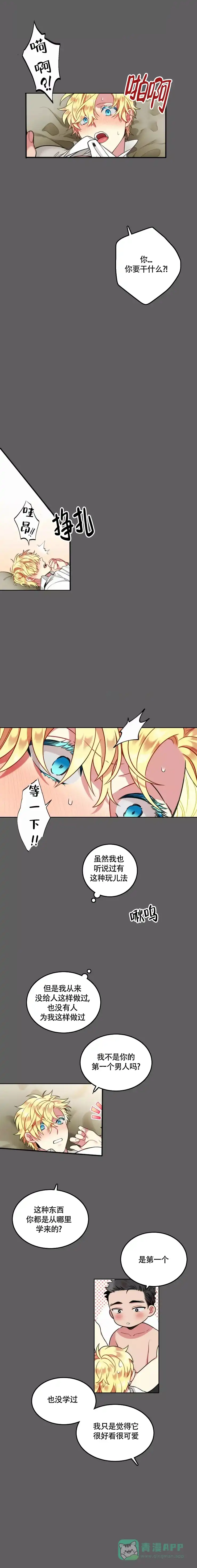 《放不开的手》第86话 第1页