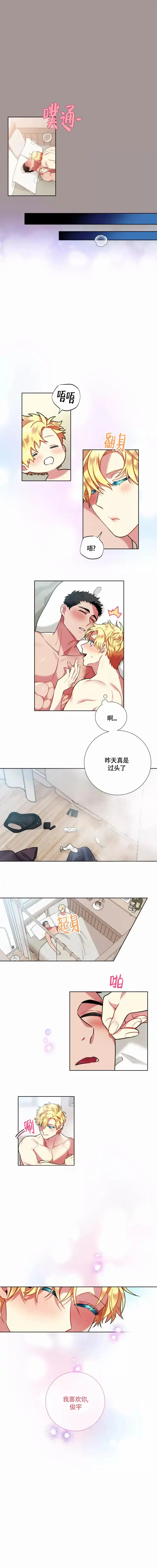 《放不开的手》第88话 第3页