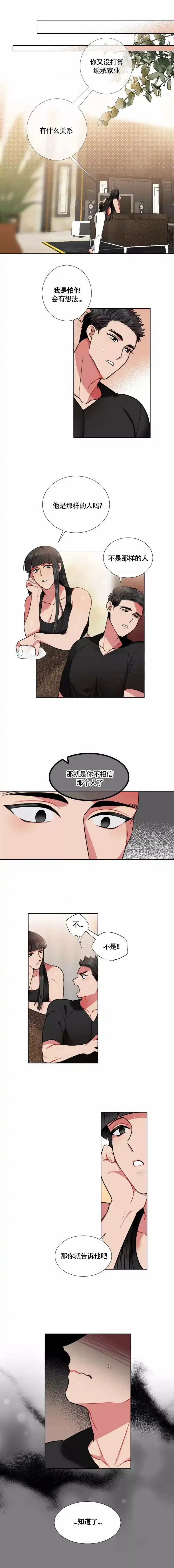《放不开的手》第89话 第3页