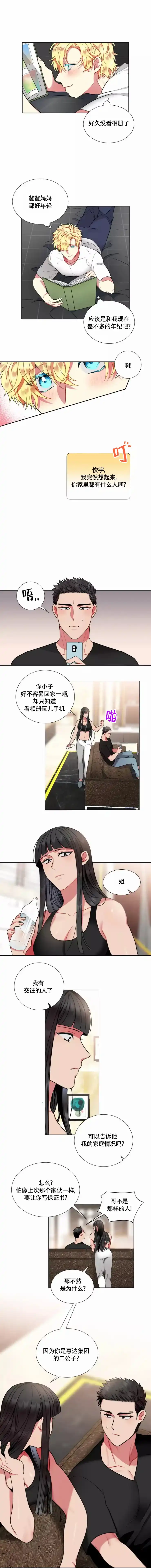 《放不开的手》第89话 第2页