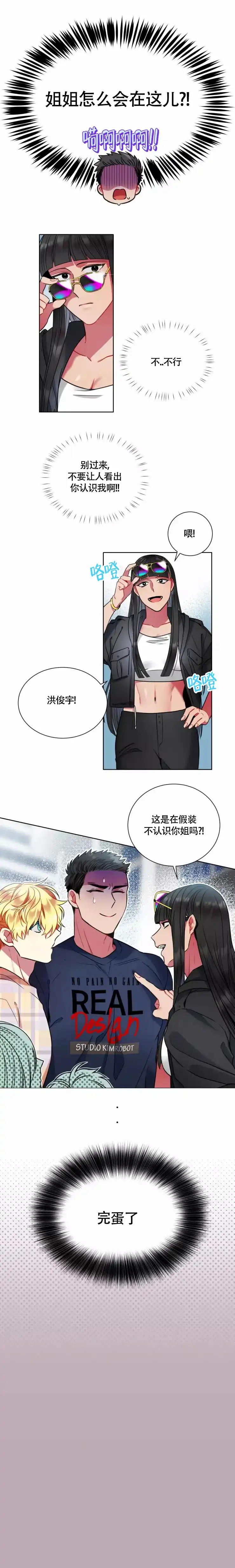 《放不开的手》第90话 第4页