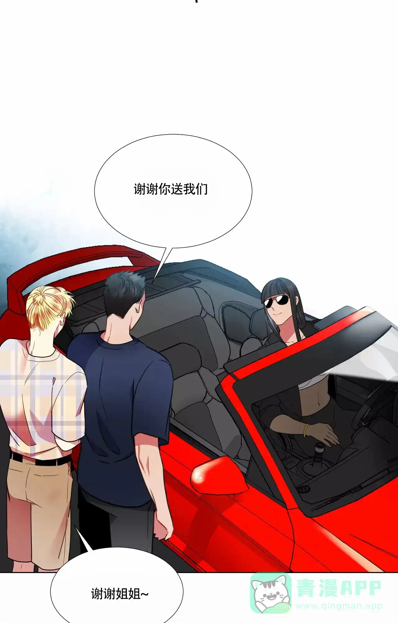 《放不开的手》第91话 第16页
